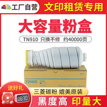 印多多适用柯美TN910粉盒Bizhub 920 950复印机碳粉 tn911粉筒