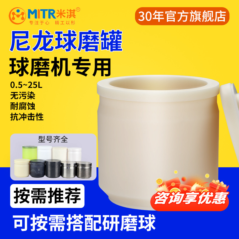 MC尼龙球磨罐高耐磨尼龙球磨罐高硬度立式行星尼龙球磨罐