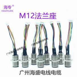 M12连接器板装底座前后螺母座法兰座连接器4芯5芯8芯针孔式公母头