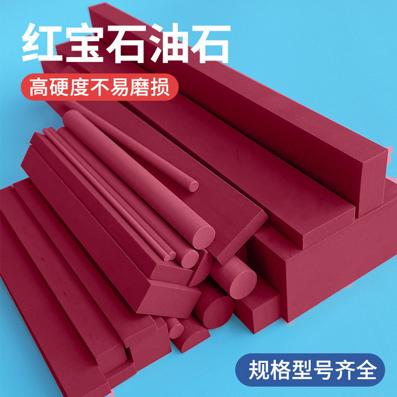 红宝石油石正方形圆形半圆形刀具模具精磨修整抛光打磨3000#