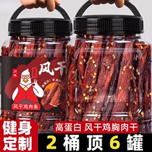 风干鸡胸肉干鸡肉干条宿舍减低0解馋脂卡热量休闲小吃零食