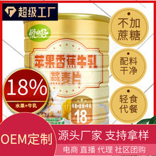 定制现货苹果香蕉牛乳燕麦片300克铁罐早餐麦片膳食饱腹代餐