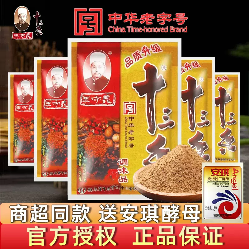 王守义十三香 厂家调味料家用腌制炒菜包子 烧烤佐料商用二十三香