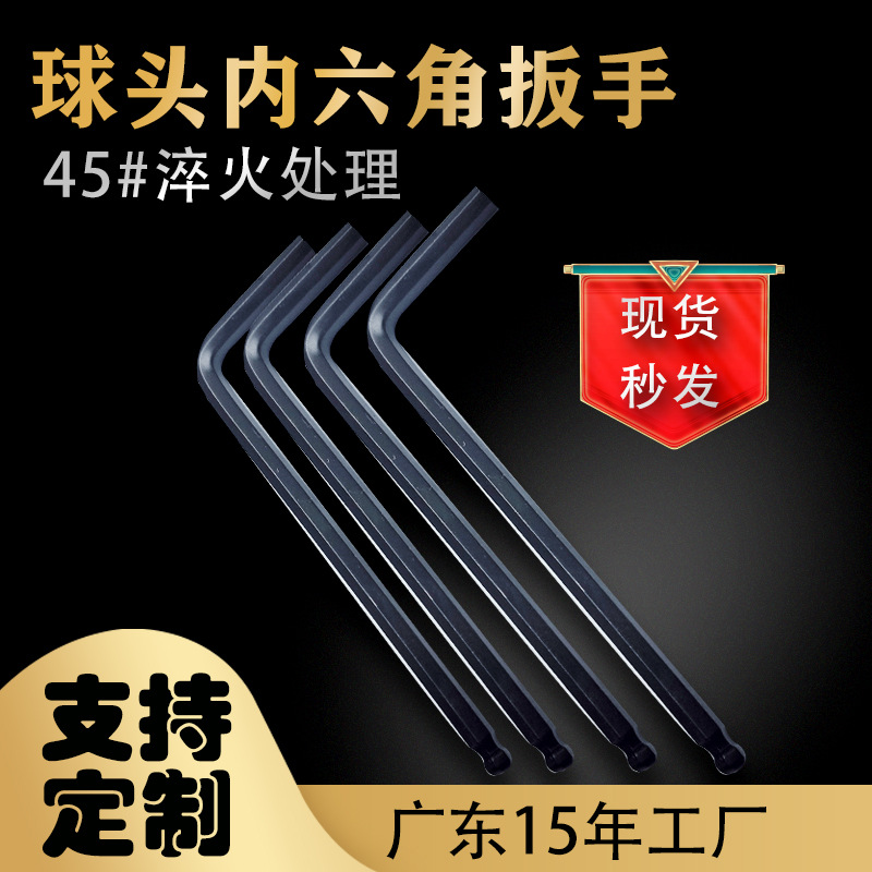 东莞五金球头 L型 球头内六角扳手2.0~8.0热处理加银镀锌扳手厂家