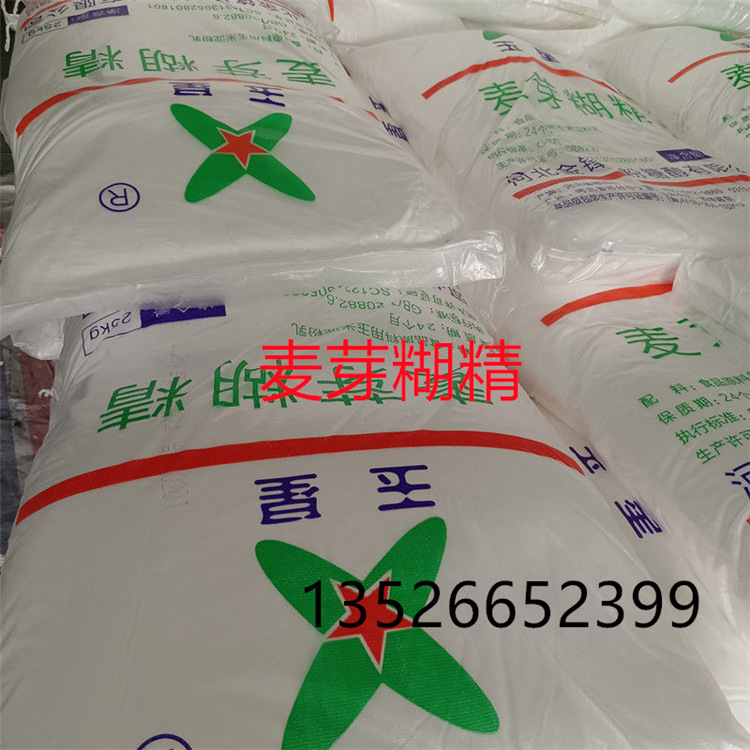 麦芽糊精玉星山东西王食品级添加剂增稠添加剂麦芽糊精粉糊精