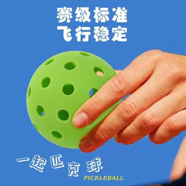 Pickleball hole ball competition, high elasticity, durable, reboundable, outdoor 40-hole pickleball