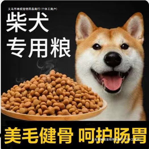 Корм для собак Shiba Inu 5kg щенков, взрослых собак, откармливание, волосатость, улучшение шерсти, добавка кальция, легкие слезные пятна, китайская пасторальная собака 20kg крупного рогатого скота и овец