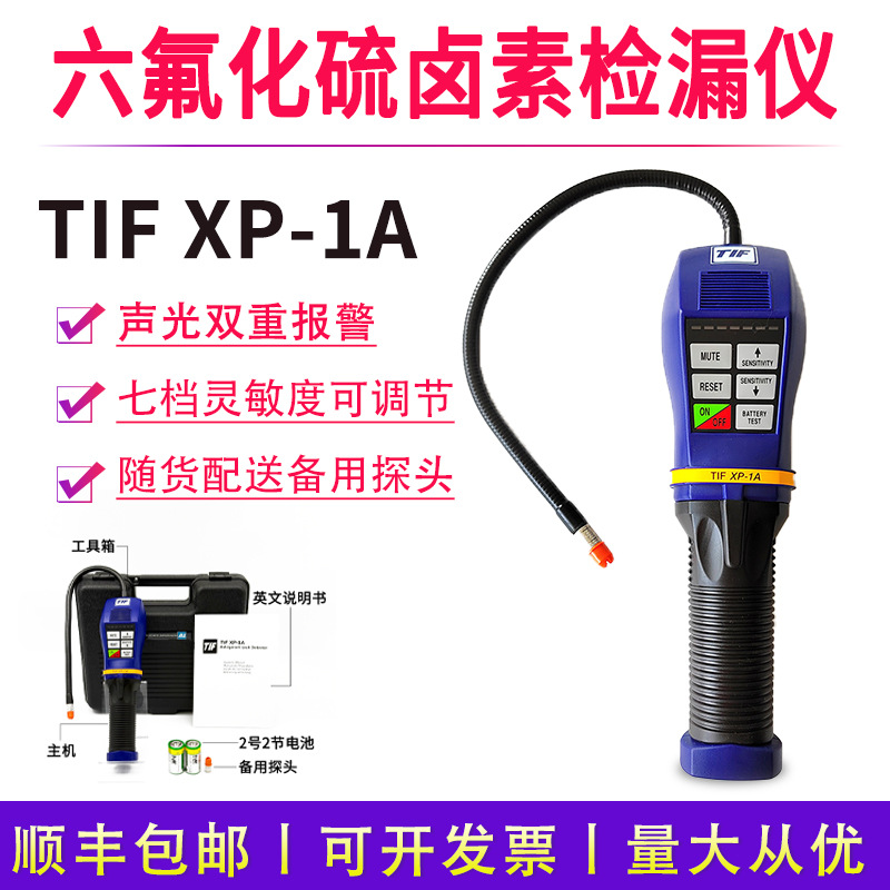 TIF XP-1A六氟化硫检漏仪便携式SF6制冷剂卤素泄漏检测仪