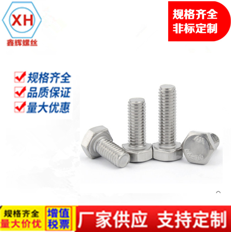 特价区 316不锈钢外六角螺丝/螺钉外六角螺丝六角头DIN933M16