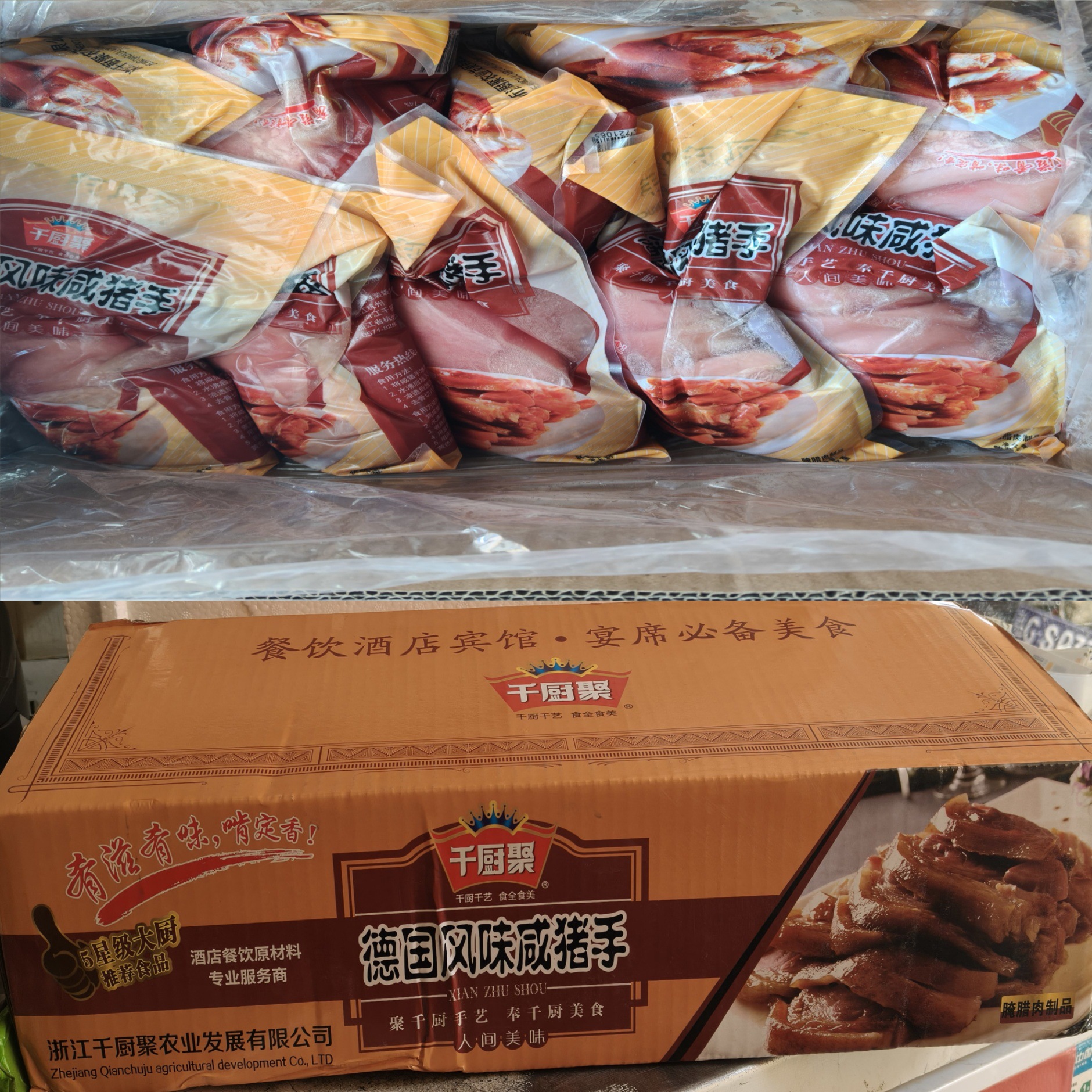 千厨聚德国风味腌制成品即食咸猪肘子2斤/个熟冻咸蹄髈手酒店商用