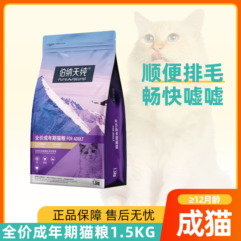 Bernard. Tianchun Cat Food for Adult and Kitten Cats, Suitable for Blue Cats and Ragdolls, General High-Protein Adult Cat Food 1.5kg