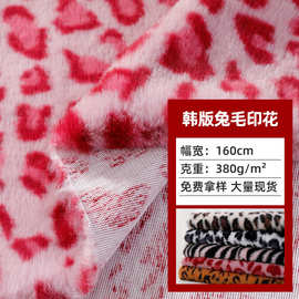 韩版兔毛印花小兔毛 15MM超无光兔毛 800克仿兔毛服装鞋材面料