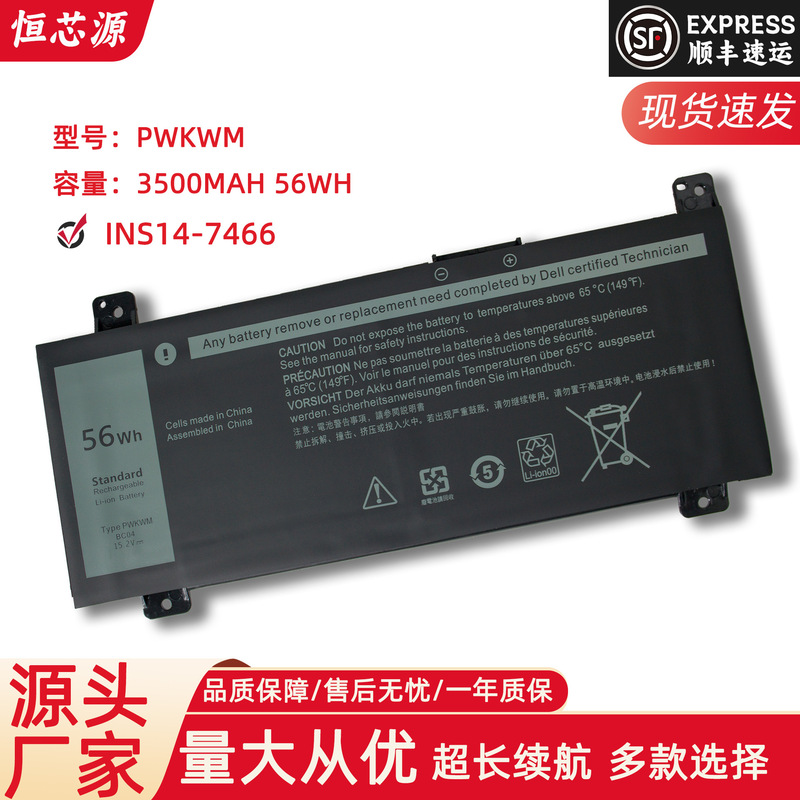 New applicable Dell Lingyue case 14-7466 7467 7000 P78G PWKWM notebook battery