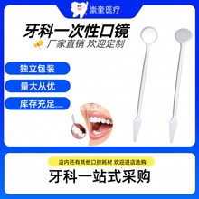 牙科一次性口镜一次性镜一次性口腔检查镜口腔内窥镜口腔镜无菌
