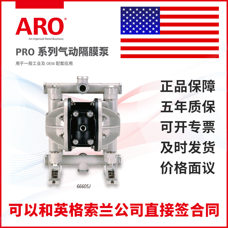 ARO气动隔膜泵英格索兰隔膜泵1/2寸非金属气动泵66605J-3EB/344