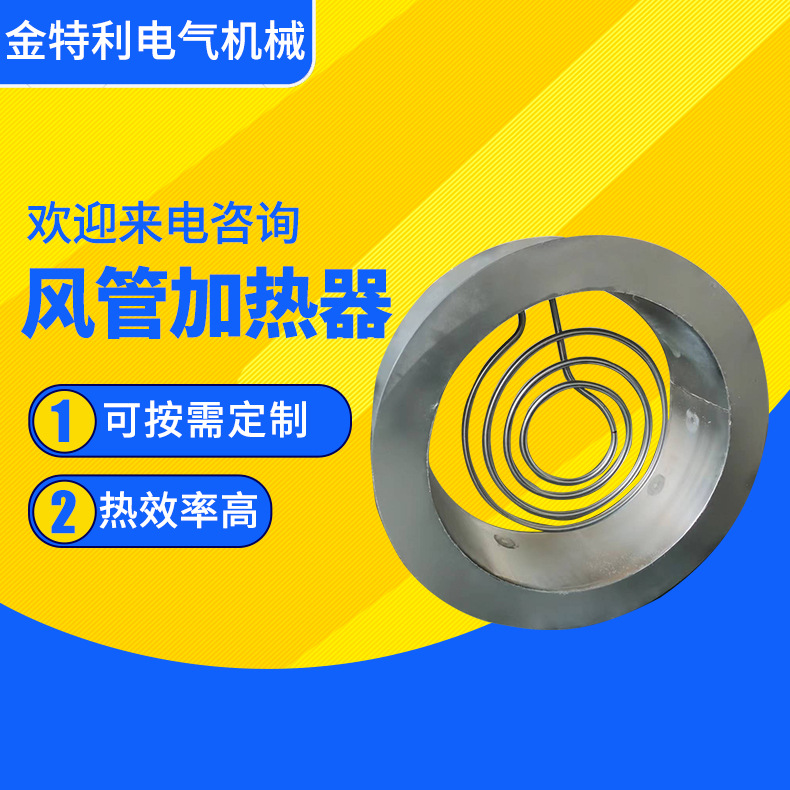 厂家供货风管式空气电加热器 电加热器 规格多样 价格合理