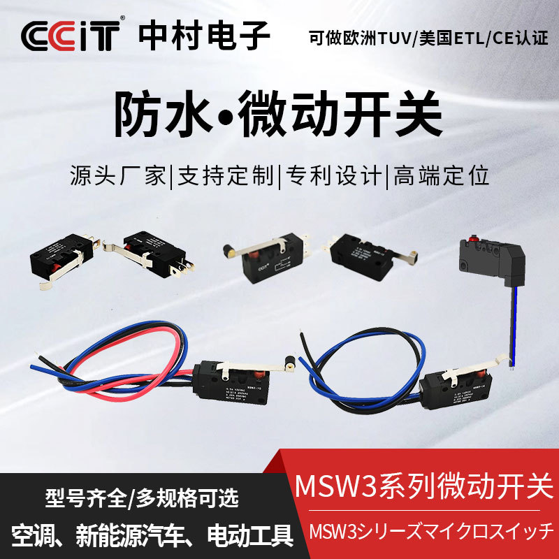 MSW3系列微动开关