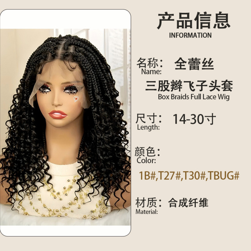 TEMUクロスボーダーeコマース热い贩売化繊ハンドフックレース三つ编みフライヤーヘッドカバーBoxブライドwigs|undefined