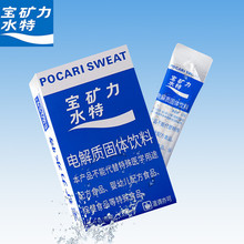 宝矿力水特粉末冲剂运动功能饮料健身电解质饮料冲剂25袋固体饮料