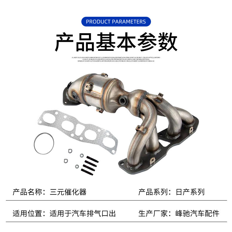 Suitable for Nissan Teana 04 05 06 07 08 09 10 11 Years 2.02.32.5 Three-Way Catalyst