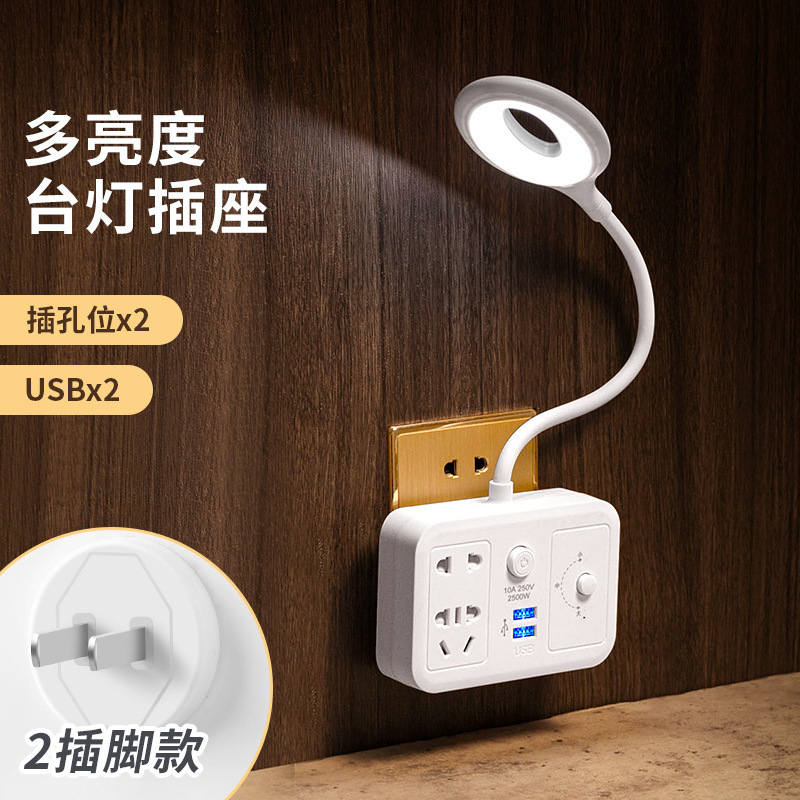 LED灯具带开关二脚插座插电插头卧室宿舍书桌床头台灯护眼小夜灯