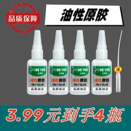 【3.99发4瓶】油性原胶胶水塑料粘鞋陶瓷金属玉皮革补胎粘木头