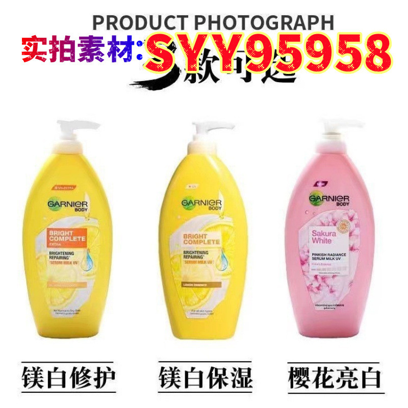 ガルニエ レモン ボディ ローション 377 タイ版 ナイアシンアミド 男性用および女性用 保湿、美白、容量ローションは発送に代わることができます|undefined