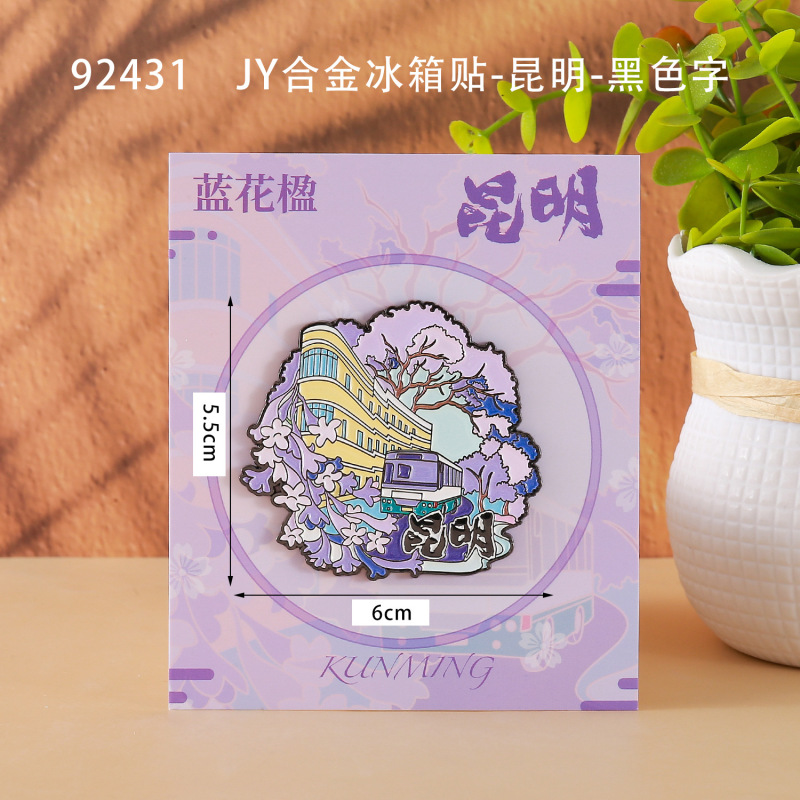昆明冰箱贴文创旅游纪念品圆盘冰箱贴旅游城市礼品居家装饰冰箱贴|undefined