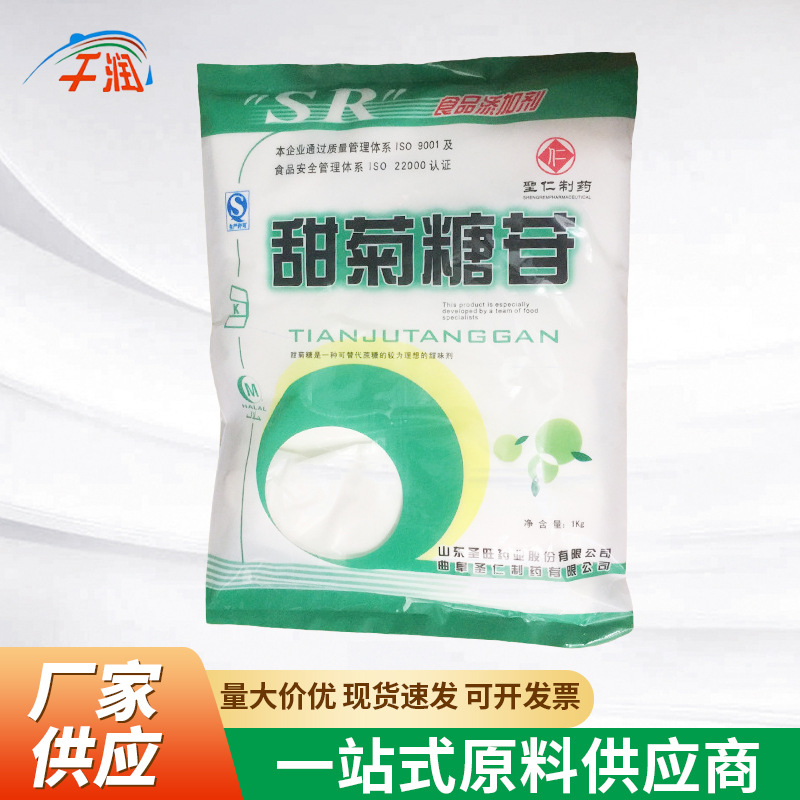 甜菊糖苷 现货批发罗汉果0卡食品级甜菊糖苷 低热高甜度代糖