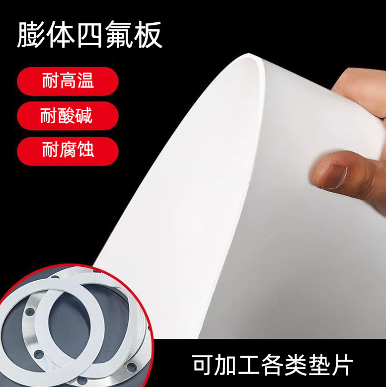 膨体四氟板软聚四氟乙烯板EPTFE耐腐蚀酸碱发泡铁氟龙垫片耐高温