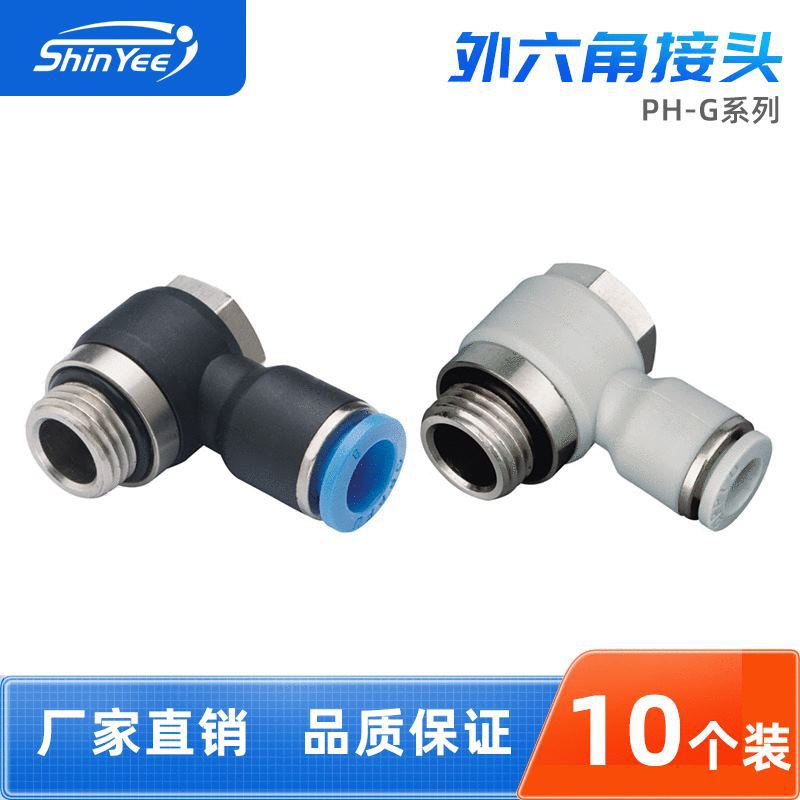 气动气管接头PH4/6/8/10-G01/02/03/04外六角弯通快速快插接头