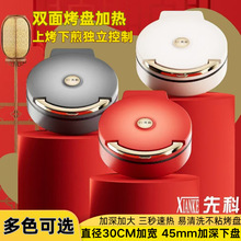 先科嘉年华电饼铛美食煎烤机多功能烙饼锅积分兑换银行售楼部礼品