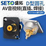 跨境批发盛拓RCA莲花AV音视频D型模块机架式配线架接线端子连接器