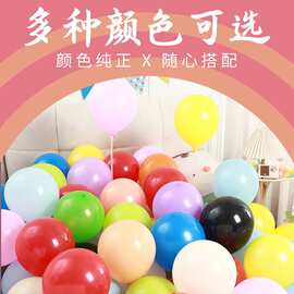 加厚马卡龙气球儿童防爆生日场景布置装饰毕业多款彩色