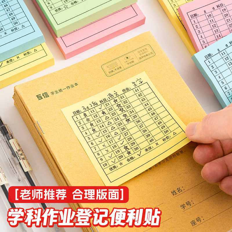 学生作业登记便利贴学号便利作业完成创意登记贴纸小学粘性考勤表|undefined