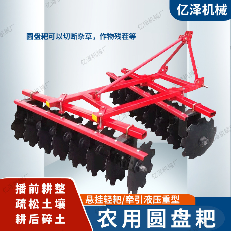 三点悬挂拖拉机牵引圆盘耙农田播种耕整疏松碎土平地开荒农用机械