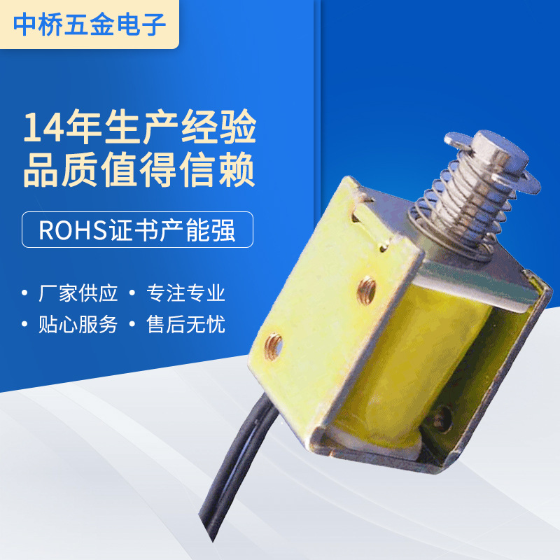 厂家供应推拉式电磁铁直流电磁铁东莞现货批发开关电磁铁