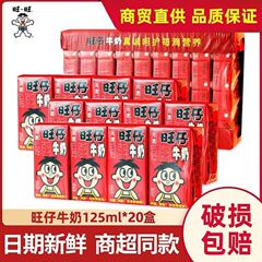 ワンマン牛乳125ml * 20箱の全箱牛乳児童栄養学生朝食復原乳共同購入卸売り包郵便