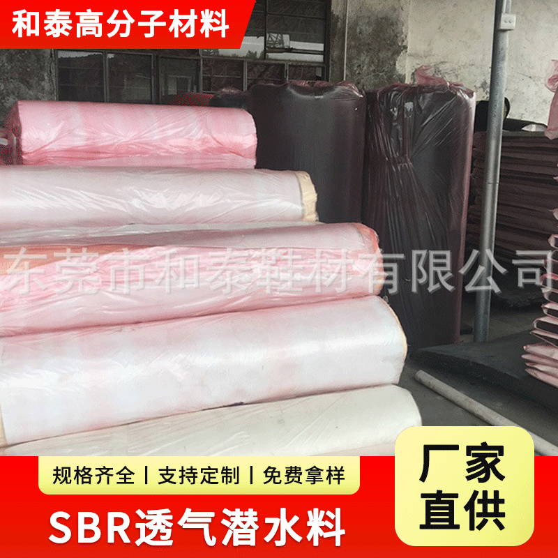 长期供应 SBR潜水料防滑压纹 sbr cr潜水料 sbr透气潜水料