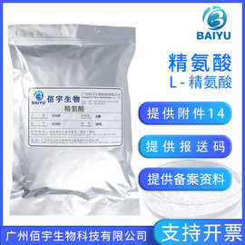 精氨酸98%水溶温和亲肤L-ArgininePH中和剂化妆品级原料 L-精氨酸