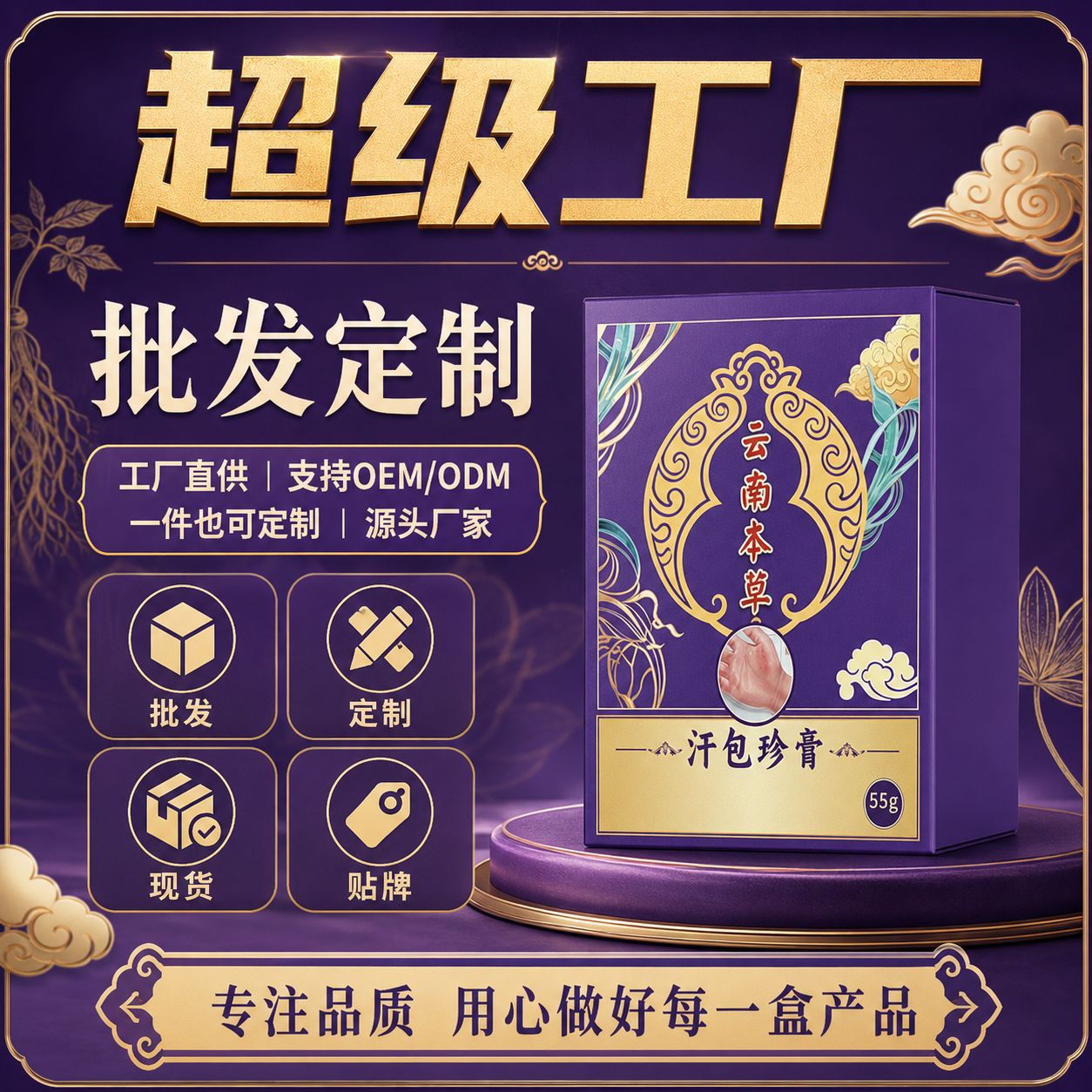 源头工厂汗包珍膏草本萃取温和不刺激皮肤护理膏手足专用代发批发