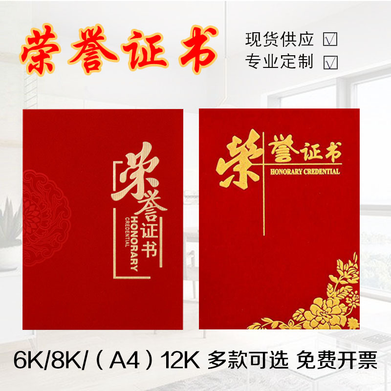 高档荣誉证书外壳获奖聘书结业证件奖状优秀员工毕业奖励表彰封皮|undefined