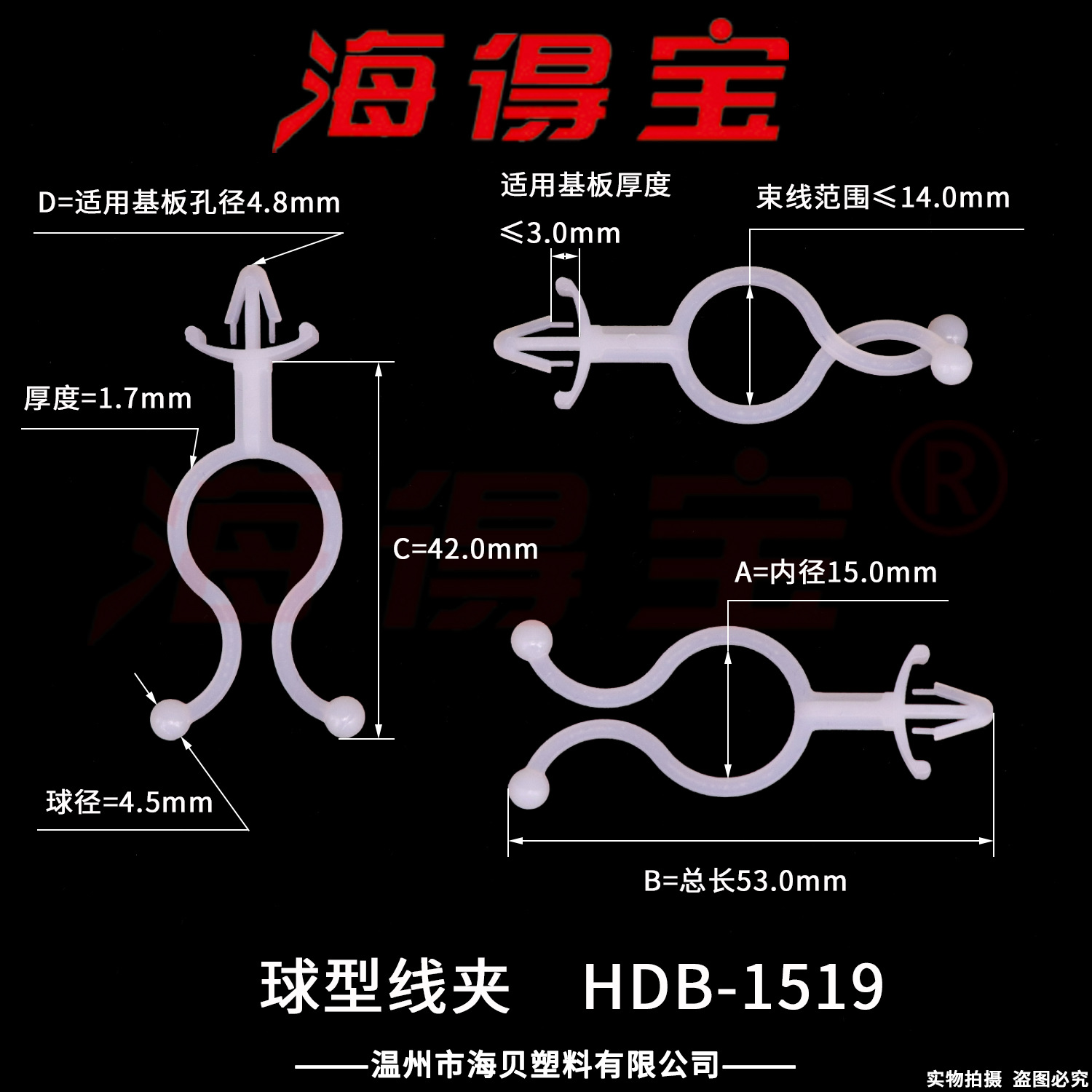 海得宝 球型线夹 HDB-1519 /件装1000只 隔离扭线环 束线扣
