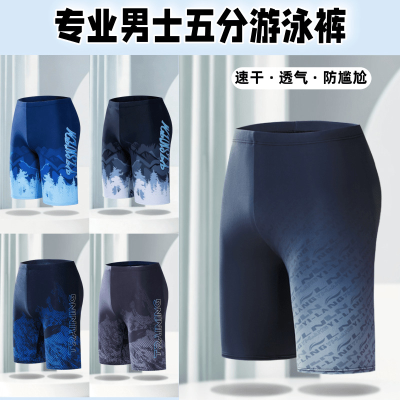 New Style Men's Five-Point Swim Trunks, Fashionable, Quick-Drying, Comfortable, Skin-Friendly, Anti-Embarrassment Swim Trunks, Wholesale for Hot Springs, Beaches, and Swimming Pools New Style Men's Five-Point Swim Trunks, Fashionable, Quick-Drying, Comfortable, Skin-Friendly, Anti-Embarrassment Swim Trunks, Wholesale for Hot Springs, Beaches, and Swimming Pools