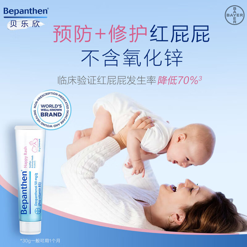 Bepanthen Bayer Nap Cream Baby Red Butt Butt Belexin Lanolin Butt Prevention 30g