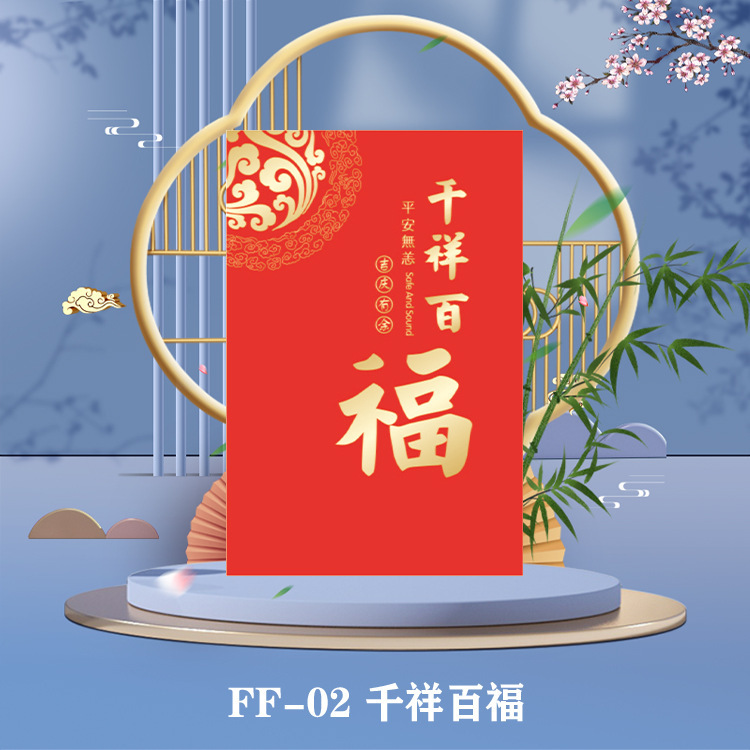 千祥百福FF02.jpg