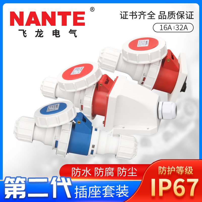 IP67工业插座防水三相电阻燃防爆航空插头耦合连接器FNP2-013F