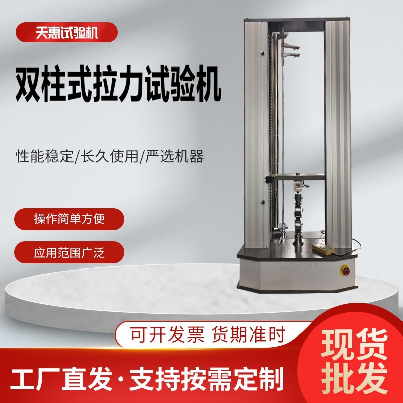 厂家直供双柱电子拉力试验机PU皮抗拉强度测试仪软皮革电子拉力机