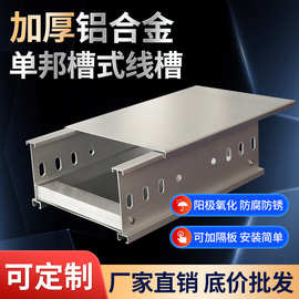 桥架厂家定制铝合金型材板材槽式桥架梯式桥架金属桥架防腐光伏用