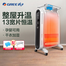 适用格力(GREE)取暖器NDY18-X6121 酷黑时尚面板13片电油汀电暖器